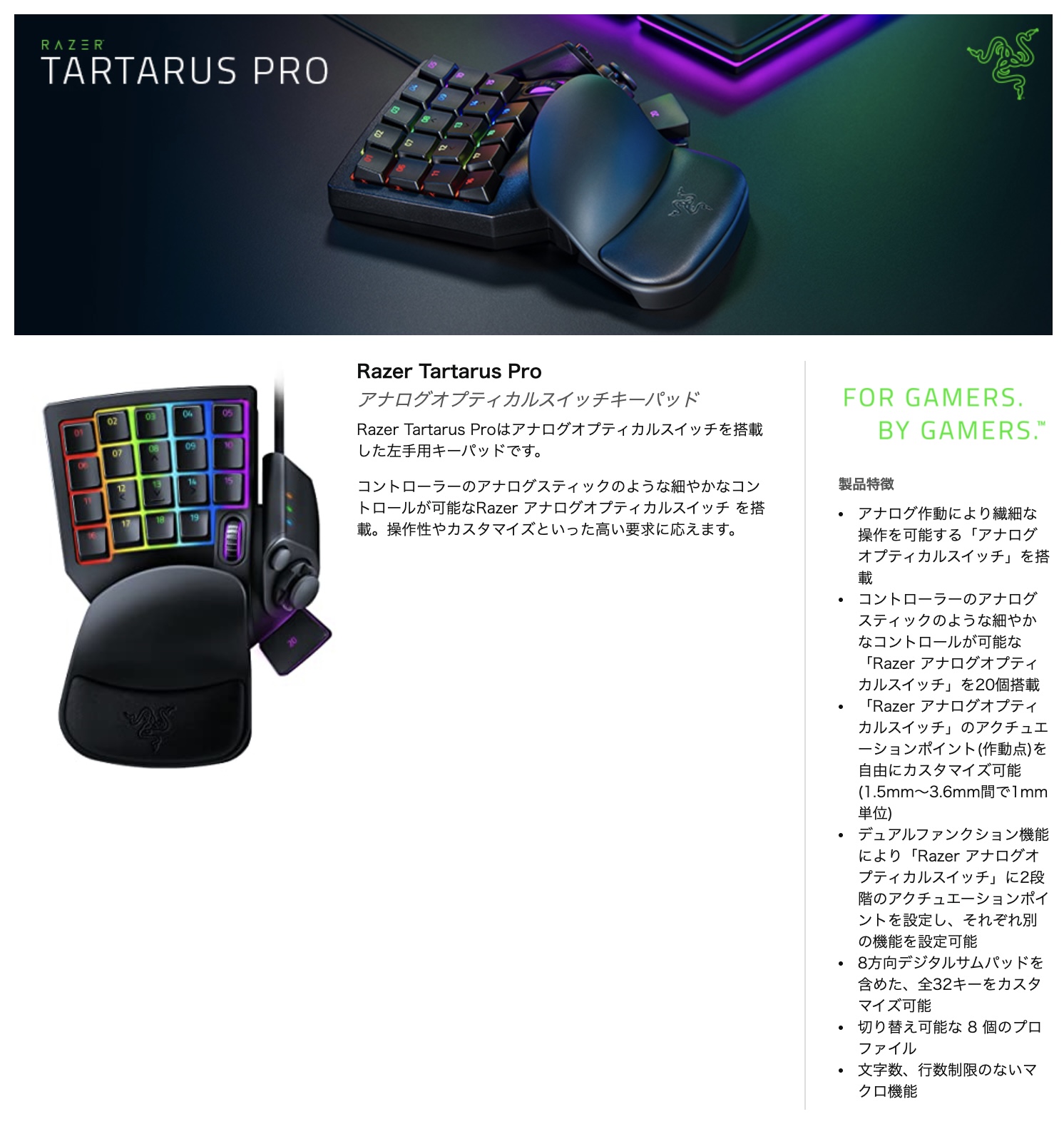 Razer Tartarus Pro 左手キーパッド 20個のアナログ動作スイッチ