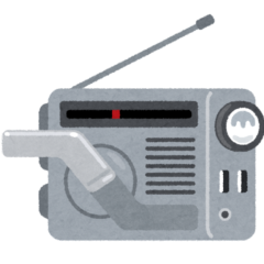 【防災グッズ】ポータブルラジオの選び方